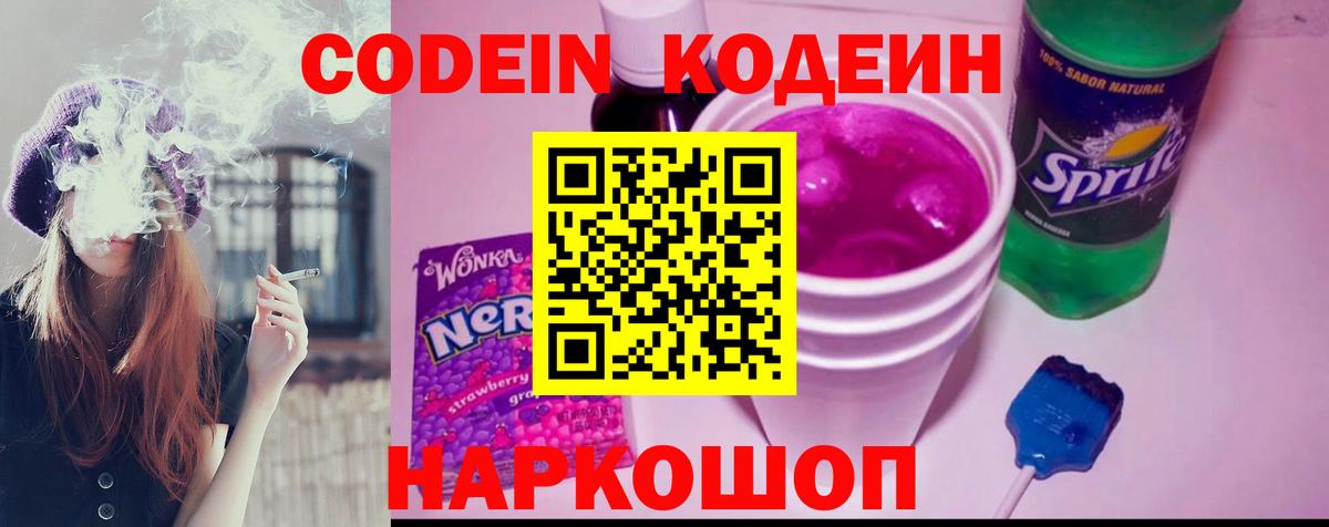 Елабуга  Codein напиток Lean (лин)  Кодеин напиток Lean (лин)  закладка  Вход с VPN 