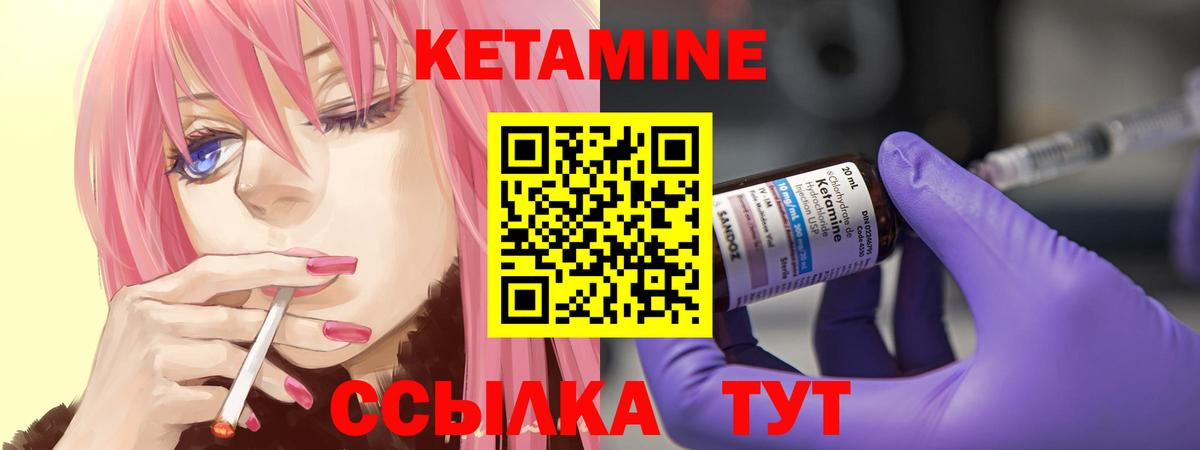 КЕТАМИН ketamine Елабуга