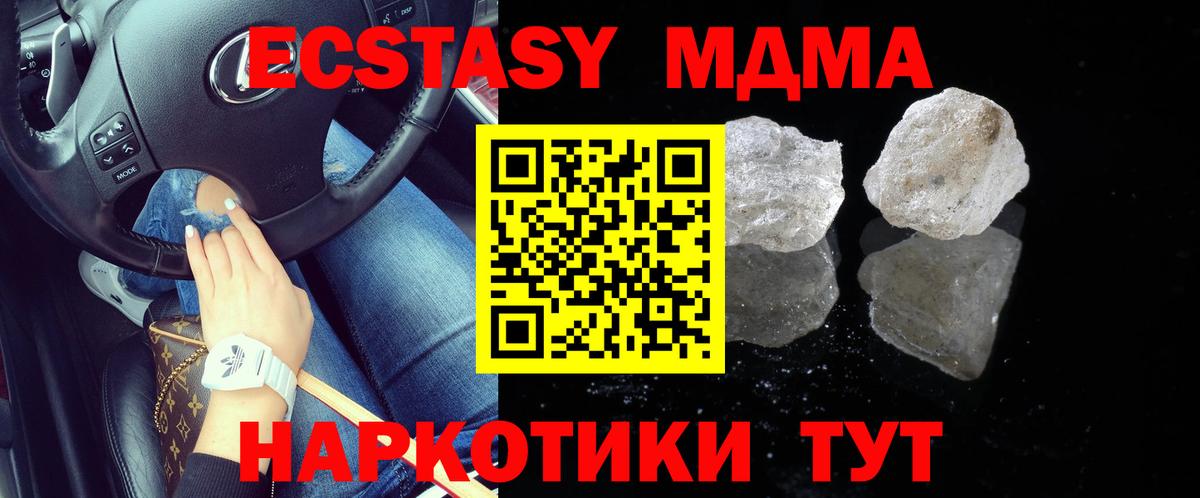 МДМА кристаллы  MDMA  MDMA молли  Елабуга  Вход с VPN 