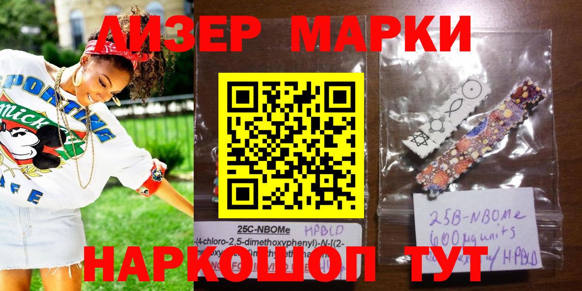 Марки 25I-NBOMe 1500мкг Елабуга